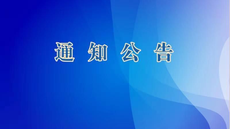 转发广东省住房和城乡建设厅关于加强房屋市政工程施工安全风险分级管控和隐患排查治理工作的通知