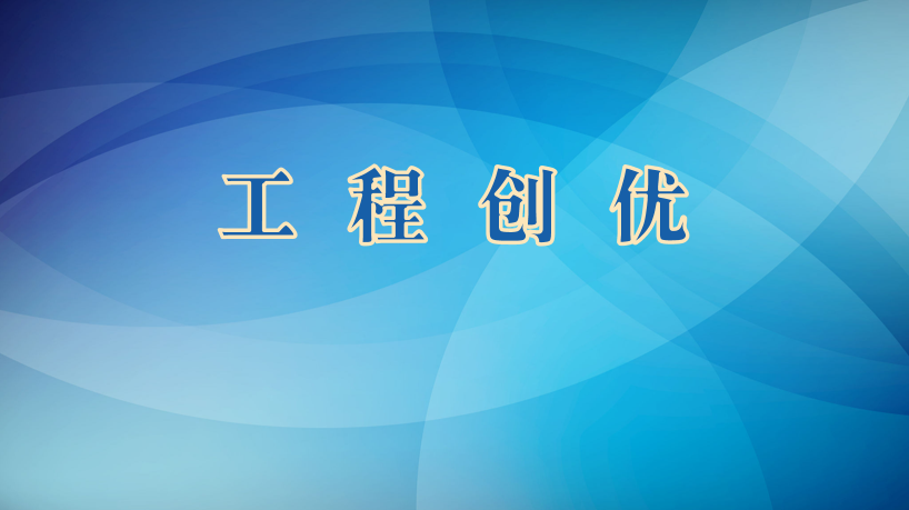 关于公布2025年（第一批）市建设工程结构质量水平评价结果的通知