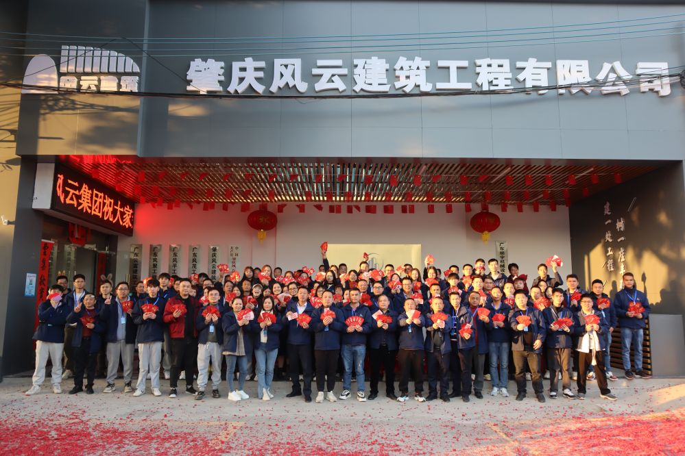 肇庆风云建筑工程有限公司