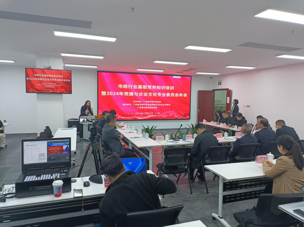 肇庆市建筑业协会参加广东省市政行业协基层党务工作培训班简报