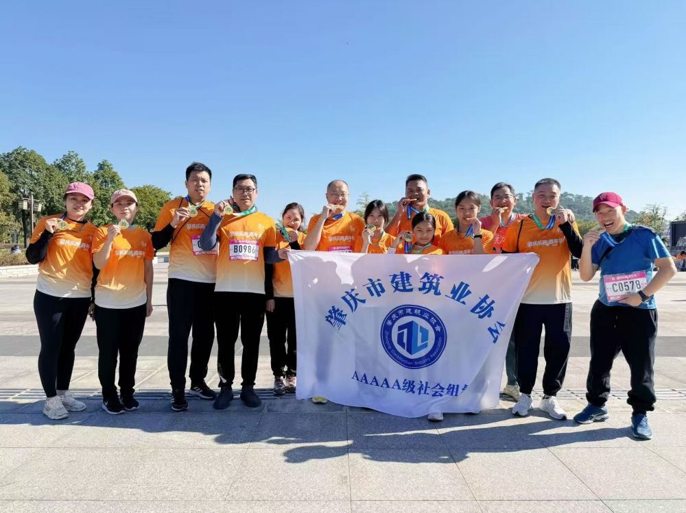 建筑健儿驰骋肇马，欢乐开跑竞展风采