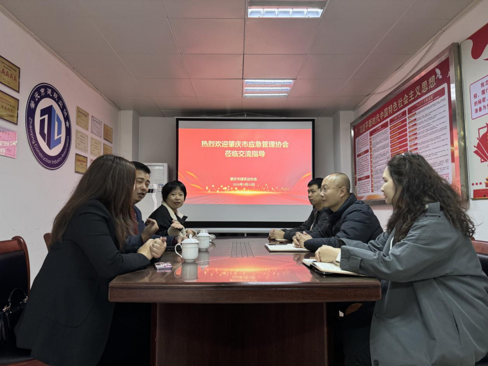 交流互鉴促提升 携手共进保安全&mdash;肇庆市应急管理协会莅临我会座谈交流