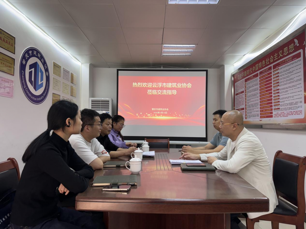 互学互鉴共发展 携手共筑安全屏障&mdash;&mdash;云浮市建筑业协会莅临我会交流学习