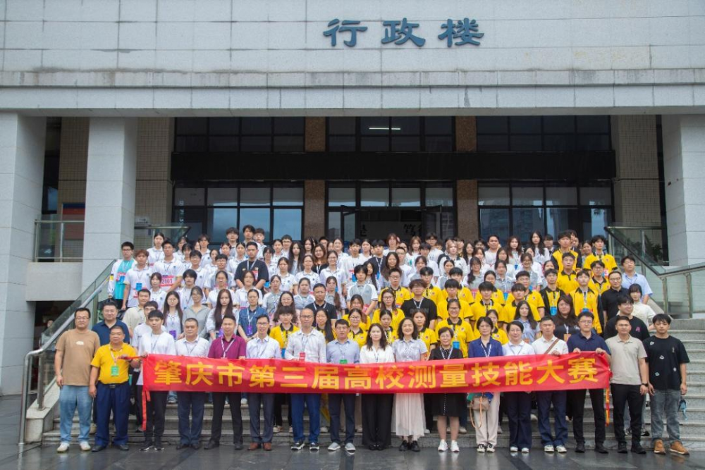 肇庆市第三届高校测量技能大赛圆满落幕