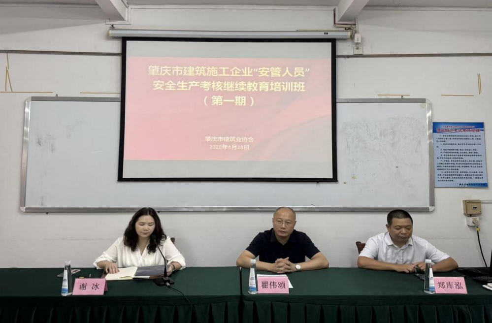 2026年肇庆市建筑施工企业&ldquo;安管人员&rdquo; 继续教育面授班顺利完成