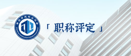 转发关于2025年度肇庆市建筑工程技术工程师（含助理工程师、技术员）职称评审(认定）拟通过人员的公示