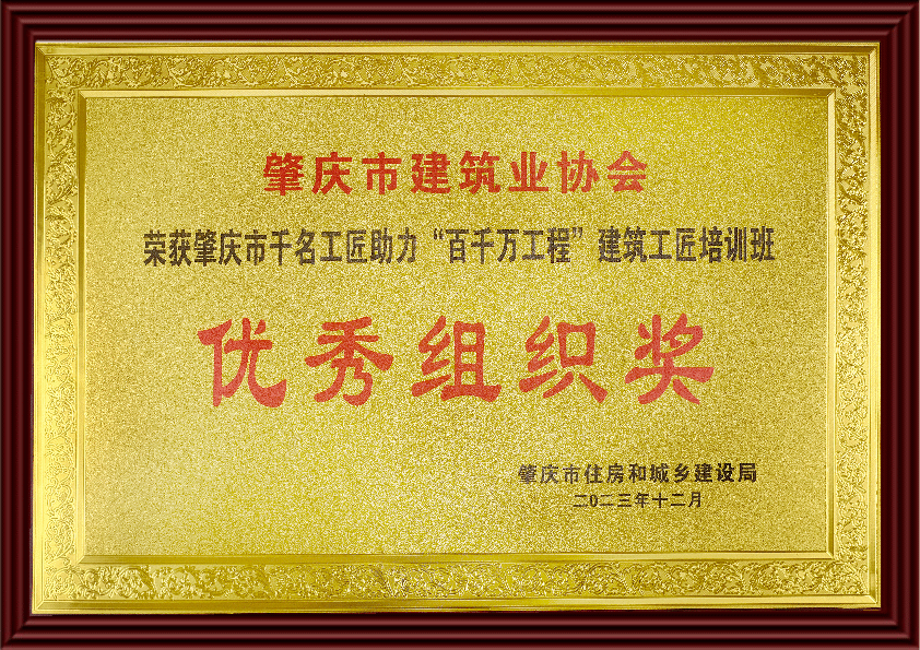 2023年优秀组织奖.png