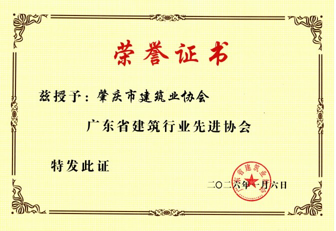 2025广东省建筑行业先进协会.png